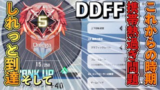【DDFF】またもやしれっとオメガに到達していた男&夏に向けて携帯を大事にしたい人向け設定の話