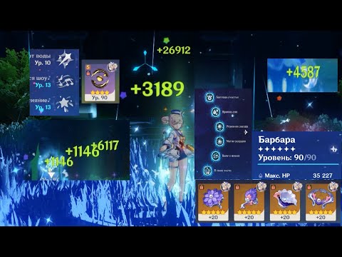 Max Potentail 'Pure' Barbara Heal (No buffs/no food/no resonance)