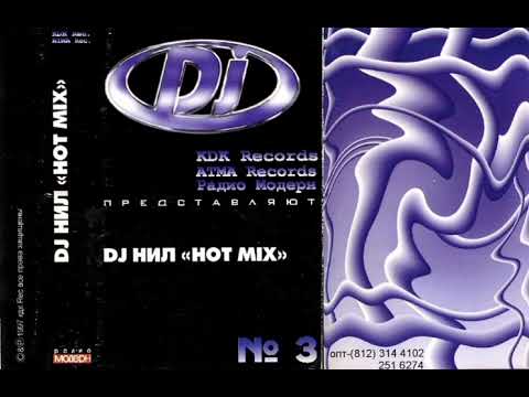 DJ Нил - "Hot Mix" Nr. 3 (1997)