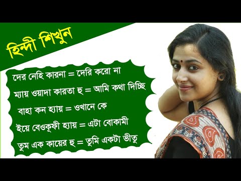 Best Hindi - Bangla To Hindi Sentence Making | Learn Hindi Through Bangla