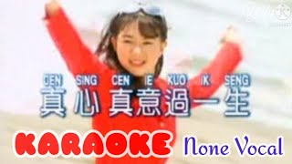 Download lagu Cen Sing Cen Ie Kuo Ik Seng - Karaoke Mandarin None Vocal on YouTube mp3