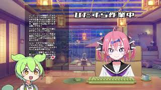 【作業雑談】暑くてダレながら作業してる枠