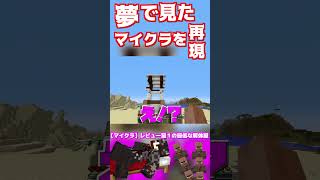 レビュー星１の最低な解体屋 #マイクラ #minecraft  #マイクラ茶番