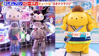 ハローキティ&クロミが「Y3K」姿で登場！ポムポムプリンのキュートなグリーティング姿も公開！　『ピューロランドネオナツマツリⅢ』取材会