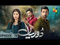 Dooriyan - Episode 78 - 19th April 2024 - ( Sami Khan - Maheen Siddiqui ) - HUM TV - MIAN AMIR TV12