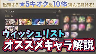 【まどドラ】ウィッシュリストおすすめキャラ解説【マギアエクセドラ】【魔法少女まどかマギカ】【マギアレコード】