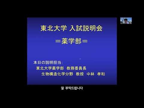 일본 도호쿠 대학 약학부