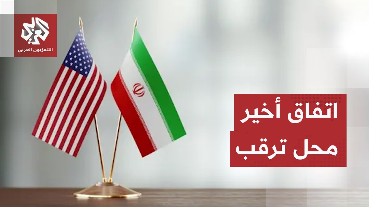 أميركا تناور في آخر لحظات المفاوضات وملامح مسودة الاتفاق تبدأ في التشكل.. ما ?