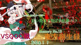 【茶番メインな実況！？】東方創生録　（仮面ライダーバトライド・ウォー創生をゆっくり実況プレイ）memory No.１３