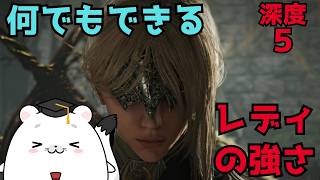 【エルデンリング ナイトレイン】プレイ時間1000時間達成したので雑談しながら深度5~！あんなレディのビルドって200色あんねん