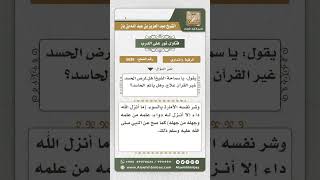 صورة 5636 -  علاج الحسد - نور على الدرب