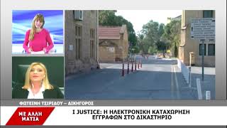 Τηλεοπτική παρουσία Plus TV με θέμα I-JUSTICE 15 Ιανουαρίου 2021