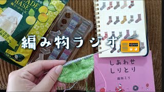Download lagu 【編み物ラジオ📻️】📙毎週編みたい靴下52足よりEnrai🧦編みながら mp3