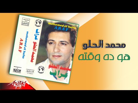 هوا دا وقته محمد الحلو
