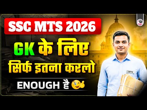 SSC MTS LAST 30 DAYS BEST GK STRATEGY