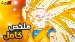 حكاية غوكو 🔥 ملخص انمي دراغون بول دايما بالكامل (الجزء الاول)  | Dragon Ball Daima