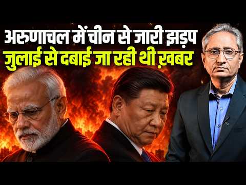 चीन से जारी झड़पों पर चुप्पी क्यों, क्यों बोला देश से झूठ,  ITBP के चीफ़ का भाषण कहाँ ग़ायब है