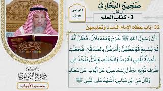 74- باب عظة الإمام النساء وتعليمهن - صحيح البخاري - عثمان الخميس