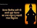 Kelya Kiti Vari Aalo Tuz Bhetaya