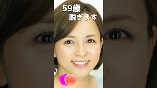 いとうまい子のピタ止め！#59歳 #かわいい #アイドル #いとうまい子