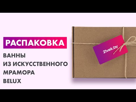 Миниатюра изображения товара Ванна из искусственного мрамора Belux Элит 1500 (с ножками)