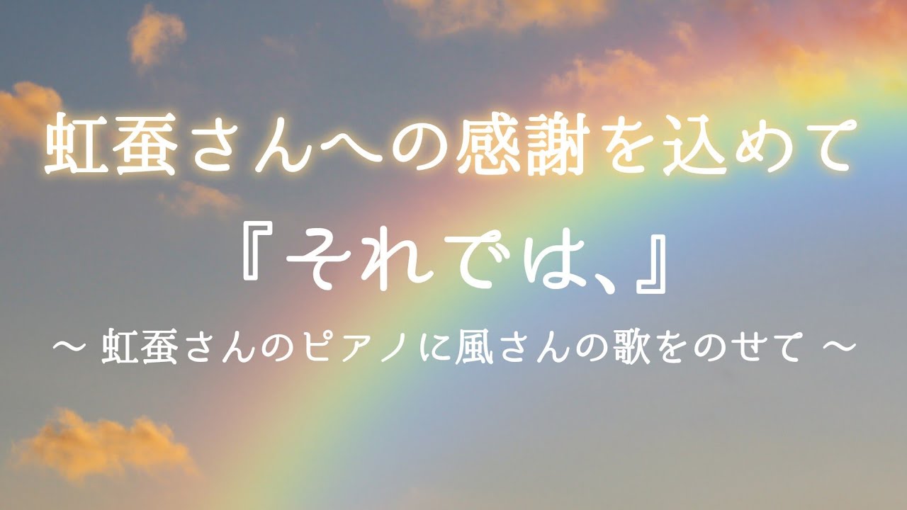 【虹蚕×藤井風】虹蚕さんへ伝えきれないほどの感謝を叫びたい💐毎年浴びたいハッピーパウダー付き🌈✨