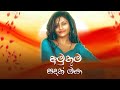 Amuthuma Sandak Oya - Nethmini Herath  X Bee Music [අමුතුම සදක් ඔය ] - Tit Tok Trailer 2023