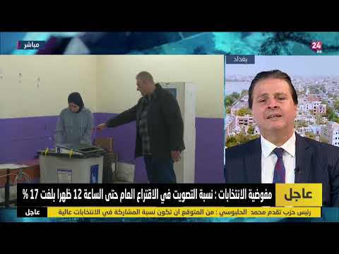 شاهد بالفيديو.. البياتي : مقاطعة انصار التيار الصدري للانتخابات أثرت كثيرا على نسب التصويت