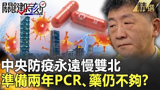 Re: [新聞] 蔡英文挨怨不顧雙北疫情！今17:00視察北榮 柯P隔離、由