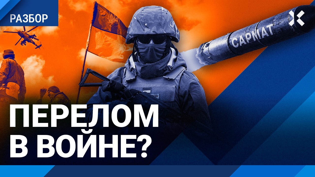 Переломный момент в войне? Россия теряет территории и людей. Путин шантажиру