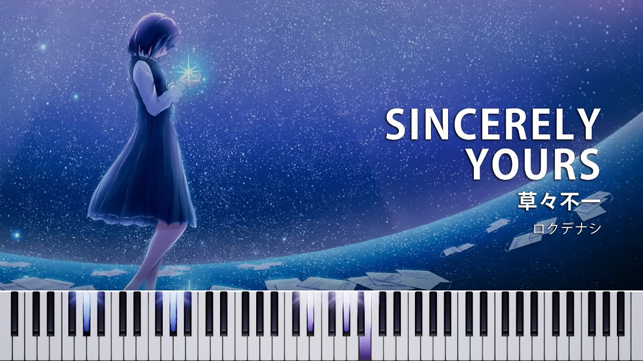 【MIDIあり】SincerelyYours [ 草々不一 ] - ロクデナシ