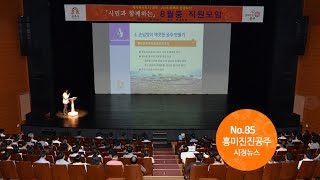 흥미진진공주 시정뉴스 NO.85 이미지