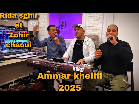 Cheb zouhir ft reda sghir 2025 | Ya Fyala ( cover katchou et Hassen dadi ) Et Ammar khelifi