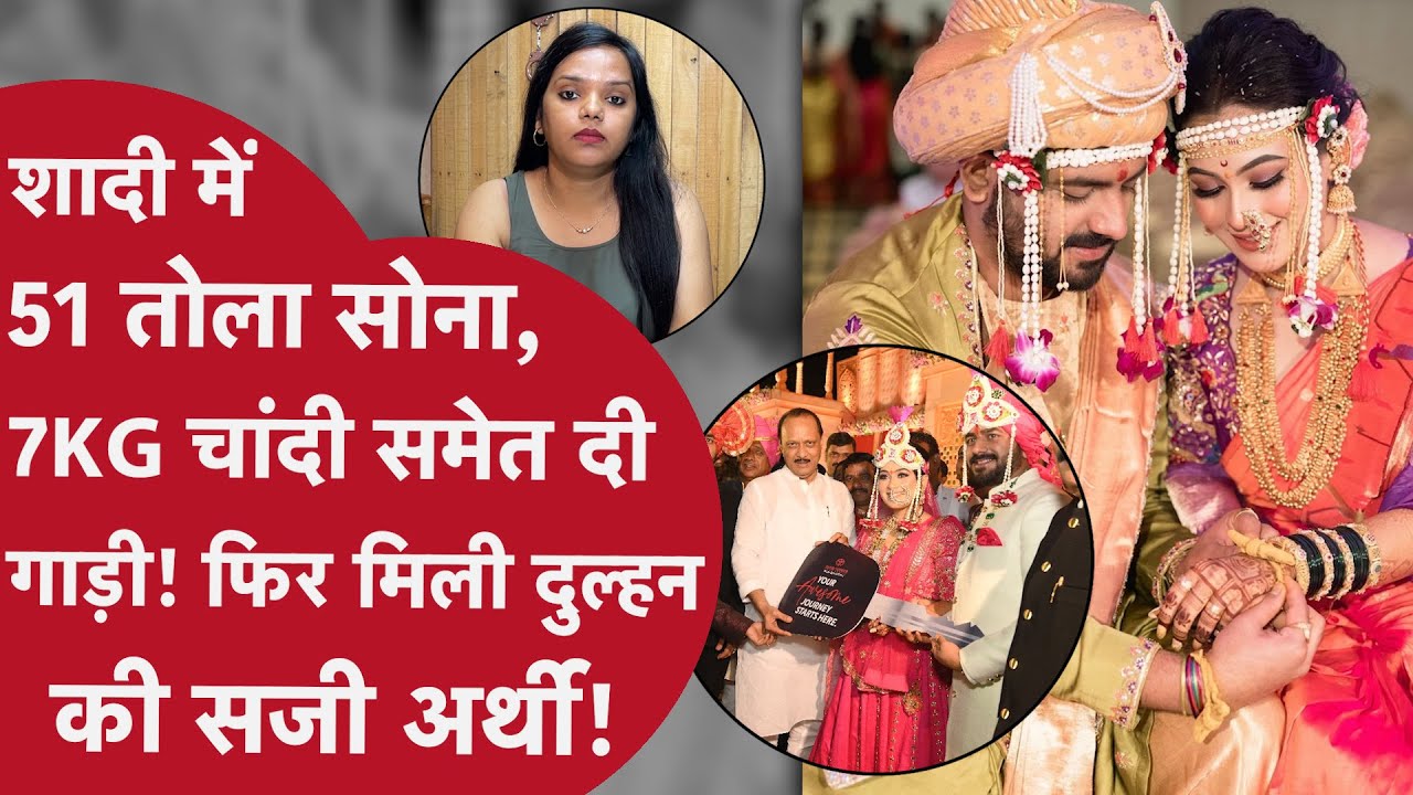 Pune dowry death: शाही शादी, फिर Pregnancy में किया हलाल!NCP नेता के घर बहू की मिली लाश! Pati अरेस्ट