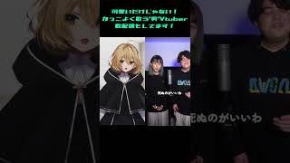 【男性Vtuber】死ぬのがいいわ / 藤井風 一発録りで 強めにハモってみた!【歌ってみた】 #shorts