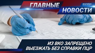 02.11.2020 21:00 Главные новости