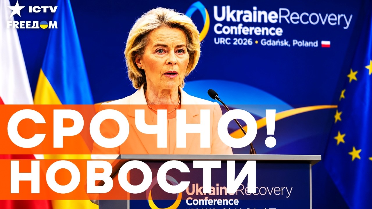 ⚡ ПРЯМО СЕЙЧАС! Громкие ЗАЯВЛЕНИЯ в ПОЛЬШЕ! ОБМЕН военнопленных! Итоги 26.06.2026