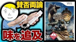 夏だしwiiリモコン操作で味を感じていくMH3するお