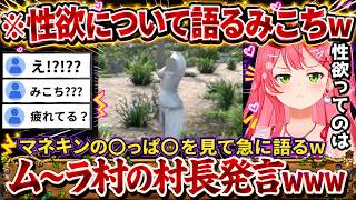 【7Days to Die】〇っぱ〇の銅像を見て唐突に性欲について語りだすみこちwww（#さくらみこ切り抜き/#ホロライブ切り抜き ）