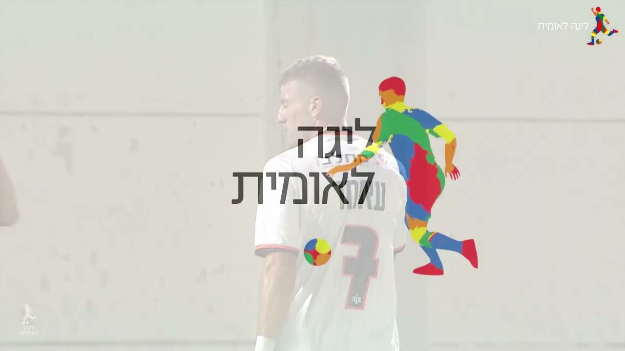 מחזור 5 | המשחק המלא: עירוני מודיעין - בני יהודה ת"א 4-2