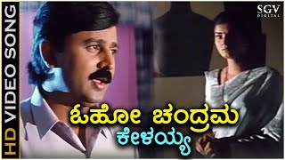 Download lagu Oho Chandrama - HD Video Song - Chandrodaya | Ramesh Aravind | Prema | SPB | Hamsalekha mp3 Download lagu Oho Chandrama - HD Video Song - Chandrodaya | Ramesh Aravind | Prema | SPB | Hamsalekha mp3