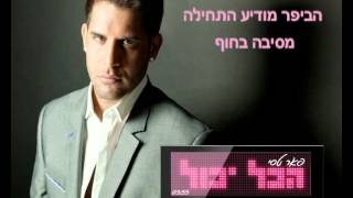 hakol-yachol-peer tasi