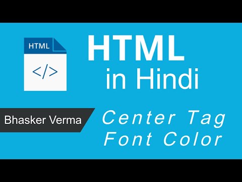 HTML tutorial for beginners in Hindi 7 | Center Tag and Font Color | Bhasker Verma