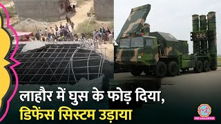 Breaking: Pakistan को बहुत बड़ी चोट, Lahore में घुस कर एक्शन, Air Defense System का ऐसा हाल