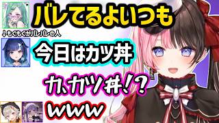 つむおの「あ！？」に怯えるかみと、練習を越えそうな釈迦の強さに笑っちゃう一同、ガッツリご飯を食べるつむおに動揺するひなーの【橘ひなの/小森めと/八雲べに/兎咲ミミ/紡木こかげ/かみと/ぶいすぽ】