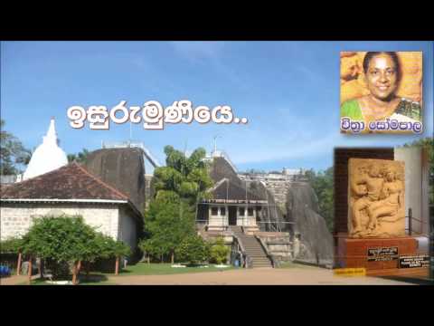 Isurumuniye - Chithra Somapala [ඉසුරුමුණියෙහි පැතලි ගලක ඒ]