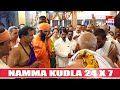 Namma kudla Tulu News ; kadri shree manjunatheshwara temple brahmakalashothsava