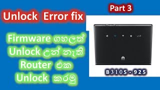 B310s 925 new Router Unlock Error Fix Dialog,SLT,Lanka Bell