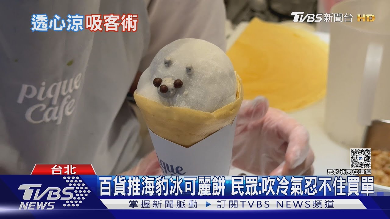 百貨搶「高溫商機」! 推快閃冰品 狂開13家手搖