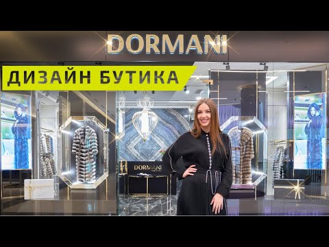 Видео 27 Бутик меховых изделий DORMANI